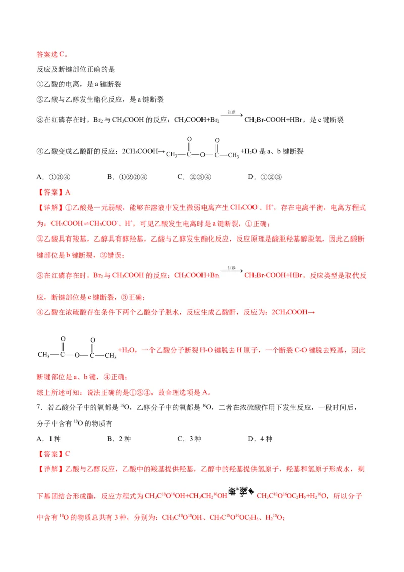 专题突破卷11有机化学基础（二）-2024年高考化学一轮复习考点通关卷（新教材新高考）（解析版）_05高考化学_2024年新高考资料_1.2024一轮复习