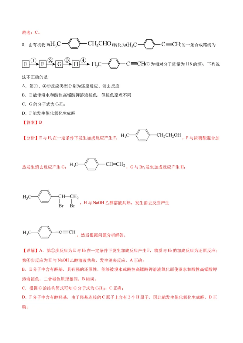 专题突破卷11有机化学基础（二）-2024年高考化学一轮复习考点通关卷（新教材新高考）（解析版）_05高考化学_2024年新高考资料_1.2024一轮复习