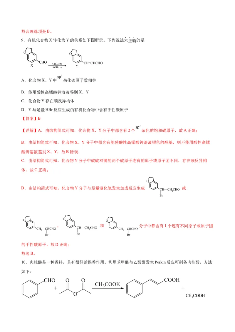 专题突破卷11有机化学基础（二）-2024年高考化学一轮复习考点通关卷（新教材新高考）（解析版）_05高考化学_2024年新高考资料_1.2024一轮复习