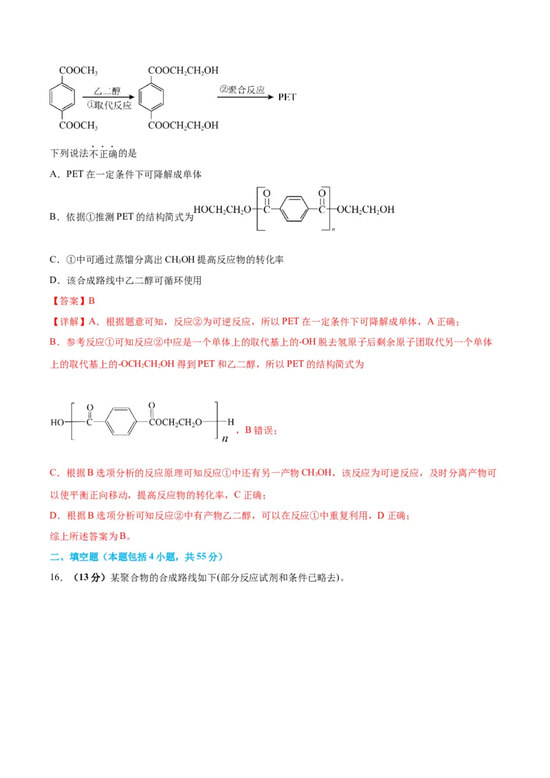 专题突破卷11有机化学基础（二）-2024年高考化学一轮复习考点通关卷（新教材新高考）（解析版）_05高考化学_2024年新高考资料_1.2024一轮复习