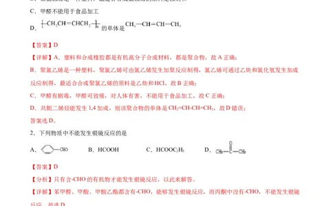 专题突破卷11有机化学基础（二）-2024年高考化学一轮复习考点通关卷（新教材新高考）（解析版）_05高考化学_2024年新高考资料_1.2024一轮复习