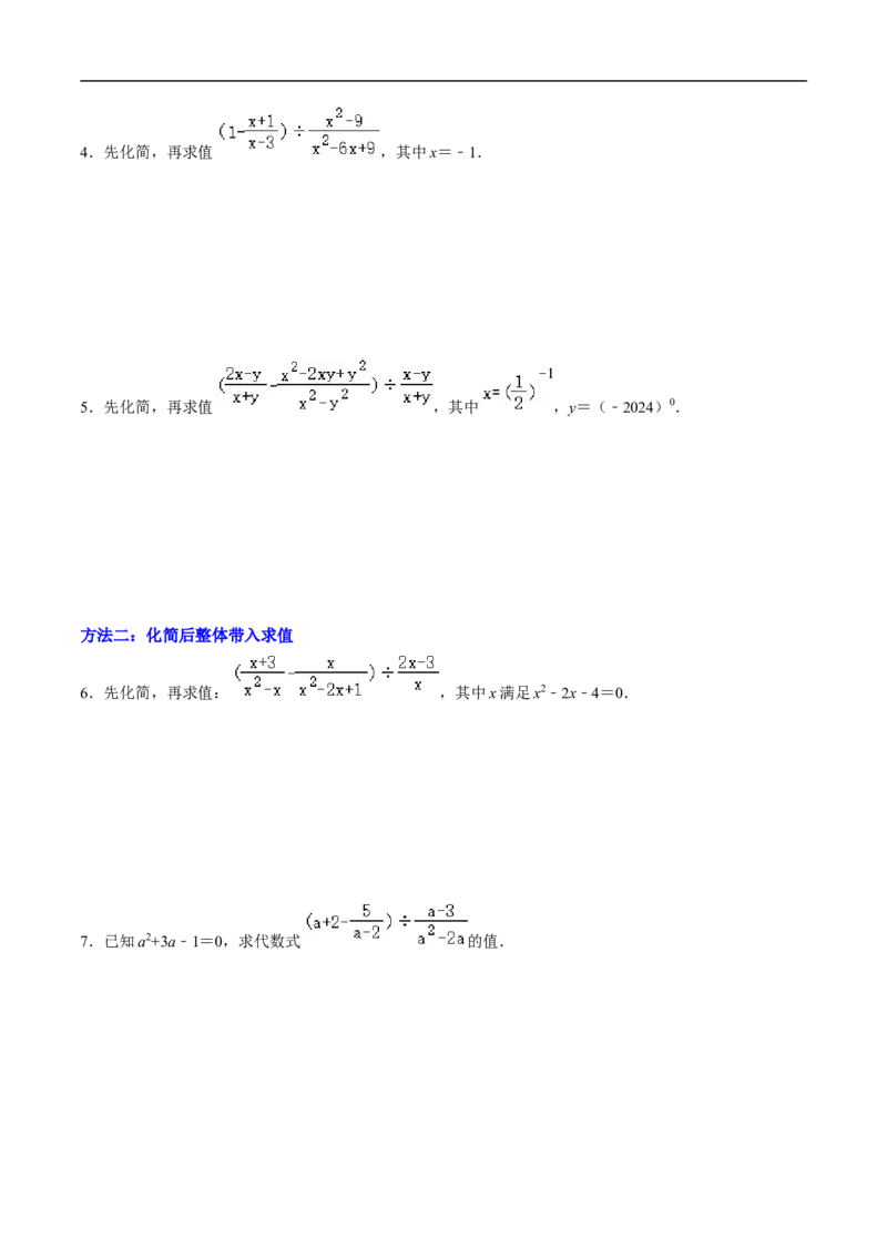 第18章专题01分式化简求值的五种类型（原卷版）_初中数学人教版_8上-初中数学人教版_2025秋季新人教版数学八上课件教案_05-课堂同步练习