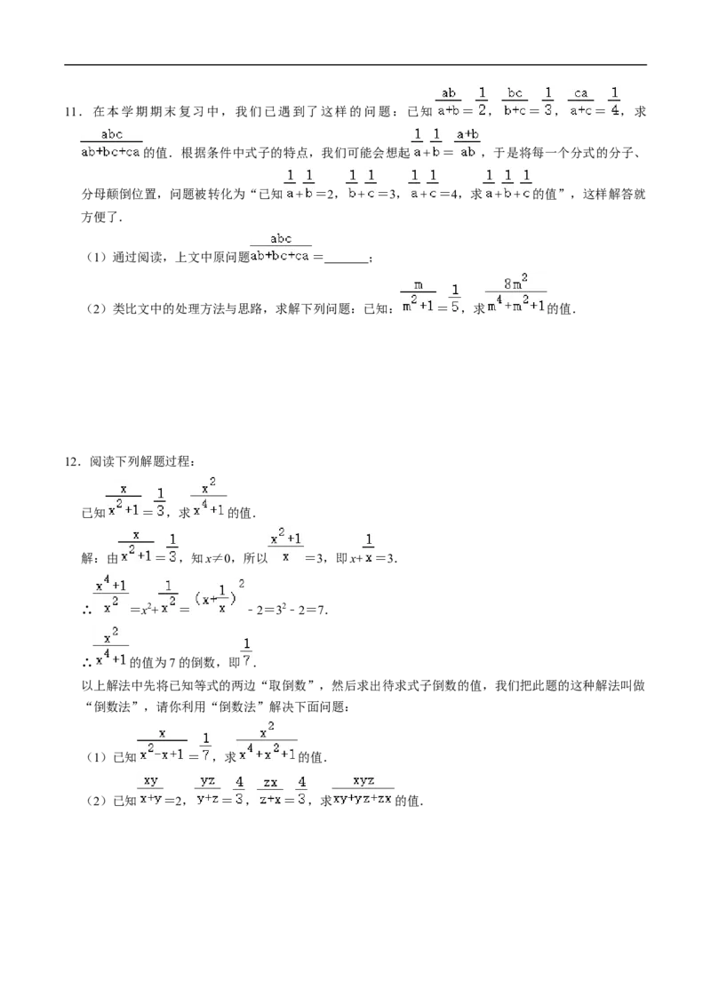 第18章专题01分式化简求值的五种类型（原卷版）_初中数学人教版_8上-初中数学人教版_2025秋季新人教版数学八上课件教案_05-课堂同步练习