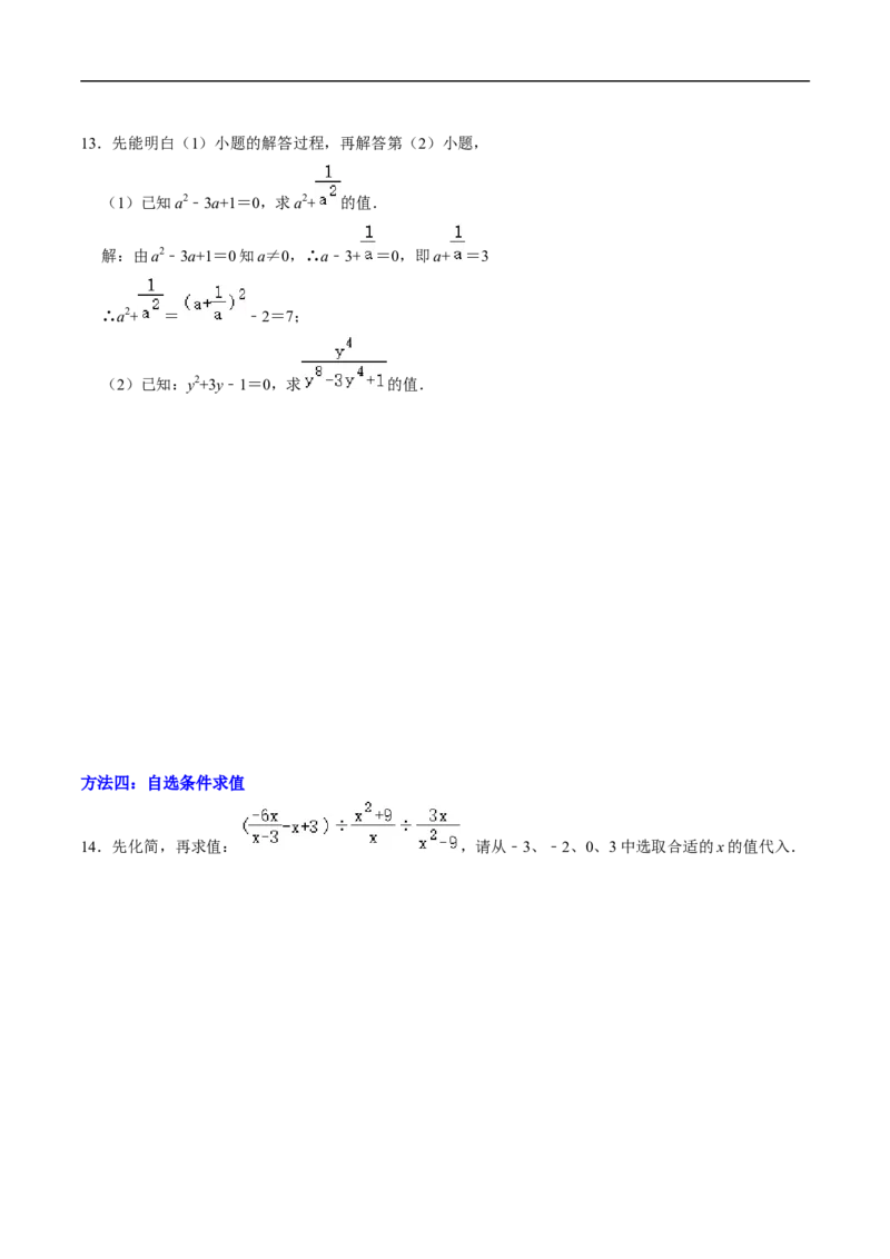 第18章专题01分式化简求值的五种类型（原卷版）_初中数学人教版_8上-初中数学人教版_2025秋季新人教版数学八上课件教案_05-课堂同步练习