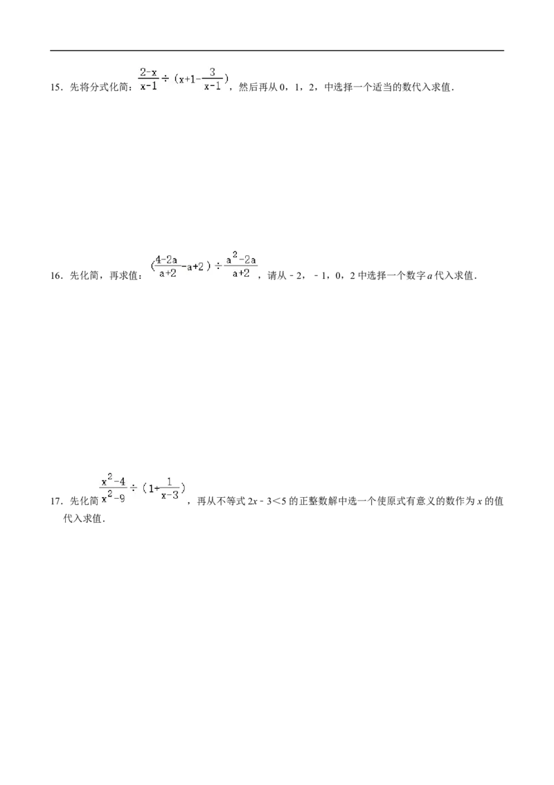 第18章专题01分式化简求值的五种类型（原卷版）_初中数学人教版_8上-初中数学人教版_2025秋季新人教版数学八上课件教案_05-课堂同步练习