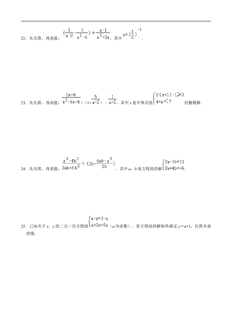 第18章专题01分式化简求值的五种类型（原卷版）_初中数学人教版_8上-初中数学人教版_2025秋季新人教版数学八上课件教案_05-课堂同步练习