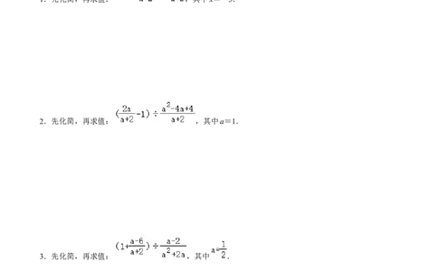第18章专题01分式化简求值的五种类型（原卷版）_初中数学人教版_8上-初中数学人教版_2025秋季新人教版数学八上课件教案_05-课堂同步练习