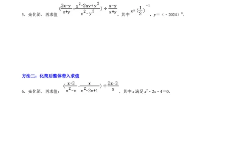 第18章专题01分式化简求值的五种类型（原卷版）_初中数学人教版_8上-初中数学人教版_2025秋季新人教版数学八上课件教案_05-课堂同步练习
