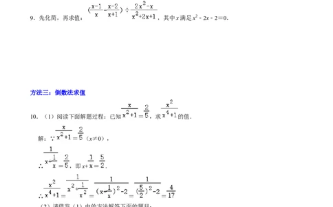 第18章专题01分式化简求值的五种类型（原卷版）_初中数学人教版_8上-初中数学人教版_2025秋季新人教版数学八上课件教案_05-课堂同步练习