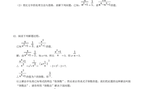 第18章专题01分式化简求值的五种类型（原卷版）_初中数学人教版_8上-初中数学人教版_2025秋季新人教版数学八上课件教案_05-课堂同步练习