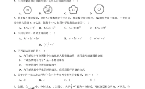 黄金卷1-赢在中考&middot;黄金8卷备战2023年中考数学全真模拟卷（广西专用）（原卷版）_初中数学人教版_9下-初中数学人教版_10中考模拟卷