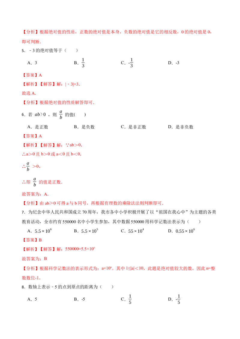 第1章有理数单元检测-重要笔记2022-2023学年七年级数学上学期重要考点精讲精练(人教版)（解析版）_初中数学人教版_7上-初中数学人教版_7上-初中数学人教版（旧版）赠送_07专项讲练