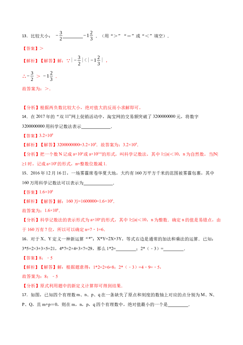 第1章有理数单元检测-重要笔记2022-2023学年七年级数学上学期重要考点精讲精练(人教版)（解析版）_初中数学人教版_7上-初中数学人教版_7上-初中数学人教版（旧版）赠送_07专项讲练