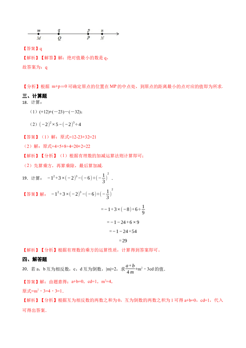 第1章有理数单元检测-重要笔记2022-2023学年七年级数学上学期重要考点精讲精练(人教版)（解析版）_初中数学人教版_7上-初中数学人教版_7上-初中数学人教版（旧版）赠送_07专项讲练
