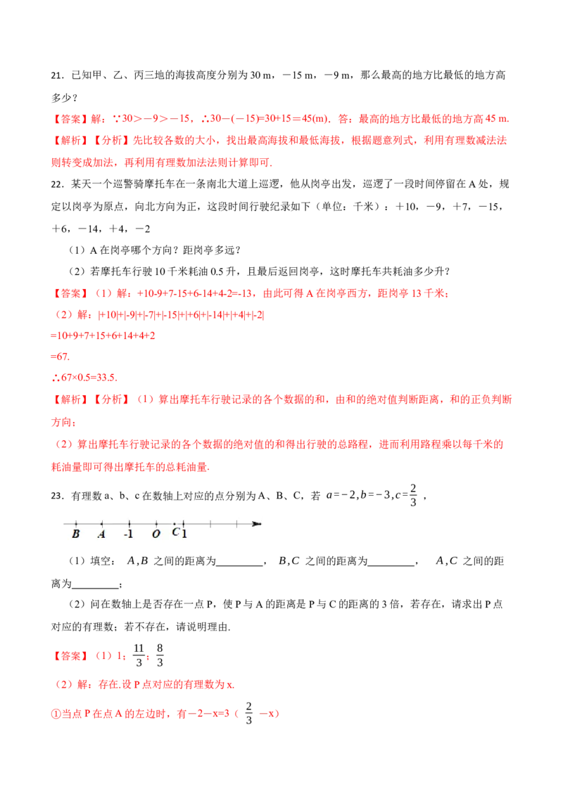 第1章有理数单元检测-重要笔记2022-2023学年七年级数学上学期重要考点精讲精练(人教版)（解析版）_初中数学人教版_7上-初中数学人教版_7上-初中数学人教版（旧版）赠送_07专项讲练