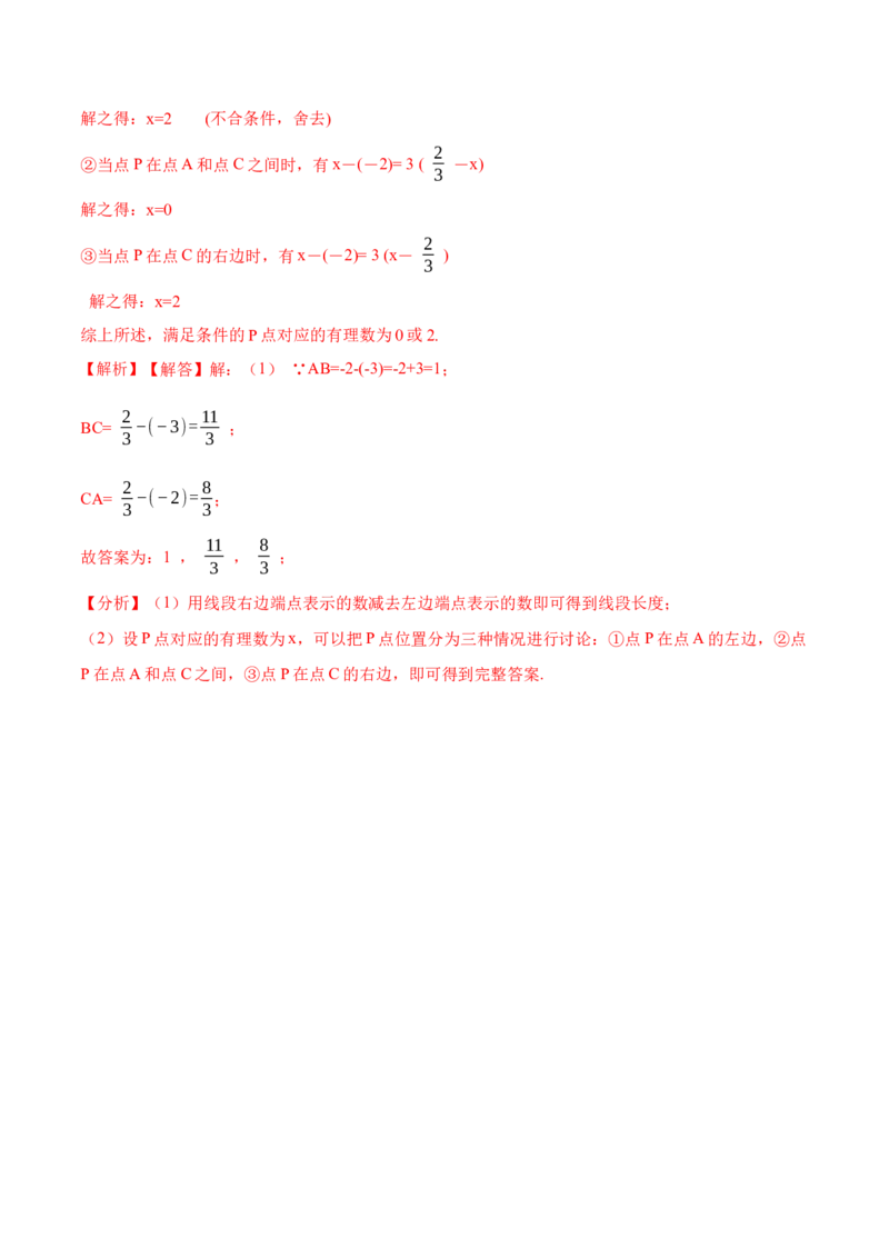 第1章有理数单元检测-重要笔记2022-2023学年七年级数学上学期重要考点精讲精练(人教版)（解析版）_初中数学人教版_7上-初中数学人教版_7上-初中数学人教版（旧版）赠送_07专项讲练