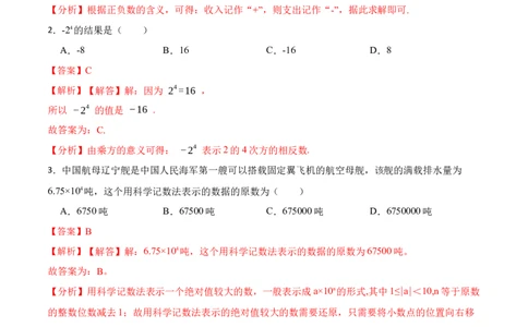 第1章有理数单元检测-重要笔记2022-2023学年七年级数学上学期重要考点精讲精练(人教版)（解析版）_初中数学人教版_7上-初中数学人教版_7上-初中数学人教版（旧版）赠送_07专项讲练