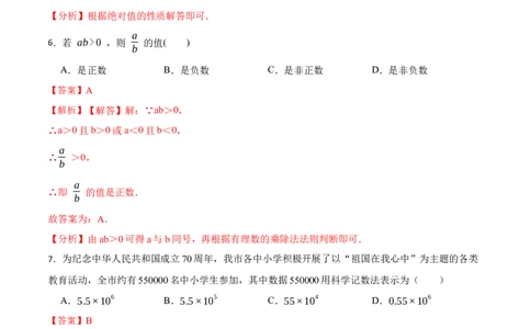 第1章有理数单元检测-重要笔记2022-2023学年七年级数学上学期重要考点精讲精练(人教版)（解析版）_初中数学人教版_7上-初中数学人教版_7上-初中数学人教版（旧版）赠送_07专项讲练