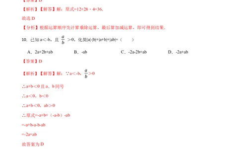 第1章有理数单元检测-重要笔记2022-2023学年七年级数学上学期重要考点精讲精练(人教版)（解析版）_初中数学人教版_7上-初中数学人教版_7上-初中数学人教版（旧版）赠送_07专项讲练