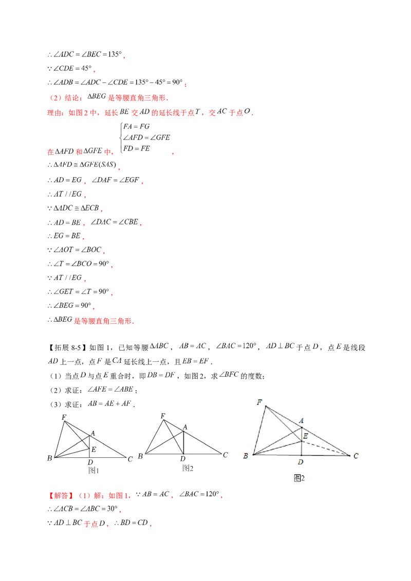 全等变化模型八手拉手模型（解析版）_初中数学人教版_8上-初中数学人教版_旧版_07专项讲练_八年级数学上册全等三角形模型图析高分突破（人教版）