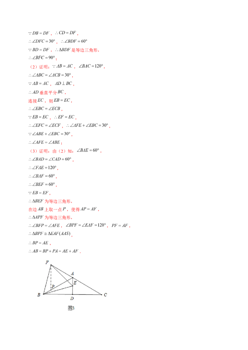 全等变化模型八手拉手模型（解析版）_初中数学人教版_8上-初中数学人教版_旧版_07专项讲练_八年级数学上册全等三角形模型图析高分突破（人教版）