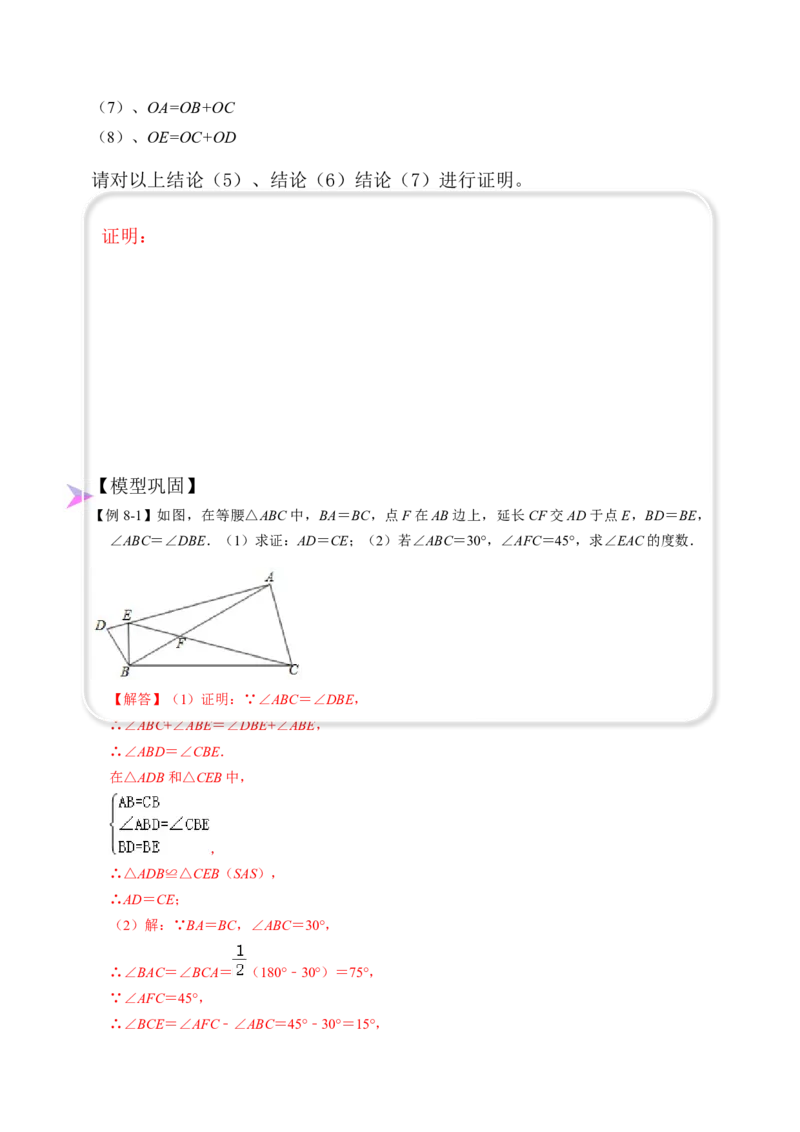 全等变化模型八手拉手模型（解析版）_初中数学人教版_8上-初中数学人教版_旧版_07专项讲练_八年级数学上册全等三角形模型图析高分突破（人教版）
