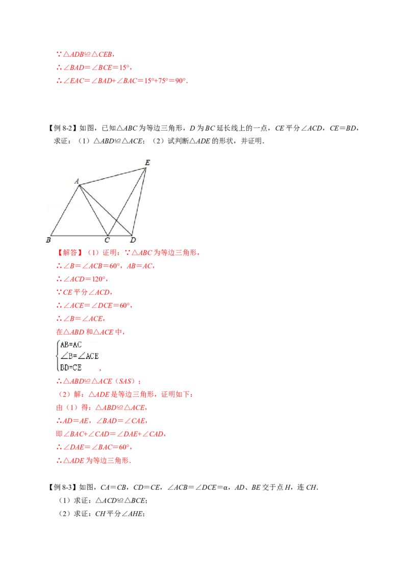 全等变化模型八手拉手模型（解析版）_初中数学人教版_8上-初中数学人教版_旧版_07专项讲练_八年级数学上册全等三角形模型图析高分突破（人教版）