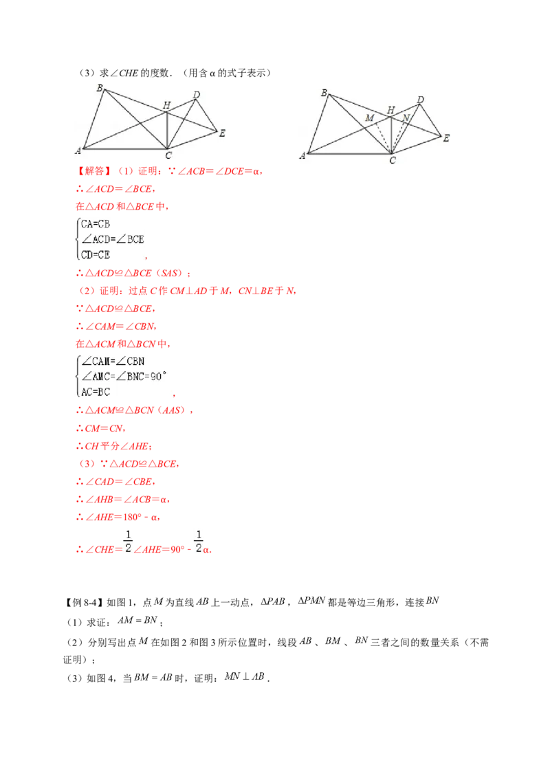全等变化模型八手拉手模型（解析版）_初中数学人教版_8上-初中数学人教版_旧版_07专项讲练_八年级数学上册全等三角形模型图析高分突破（人教版）