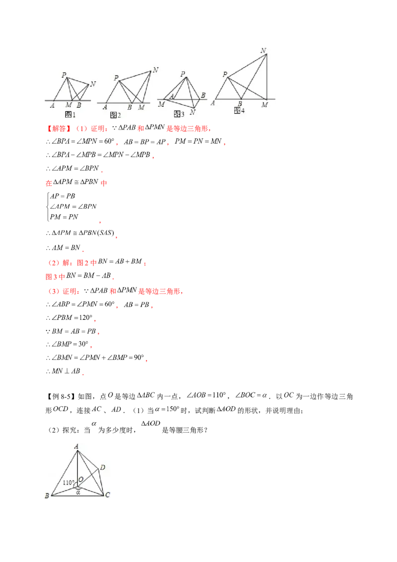 全等变化模型八手拉手模型（解析版）_初中数学人教版_8上-初中数学人教版_旧版_07专项讲练_八年级数学上册全等三角形模型图析高分突破（人教版）