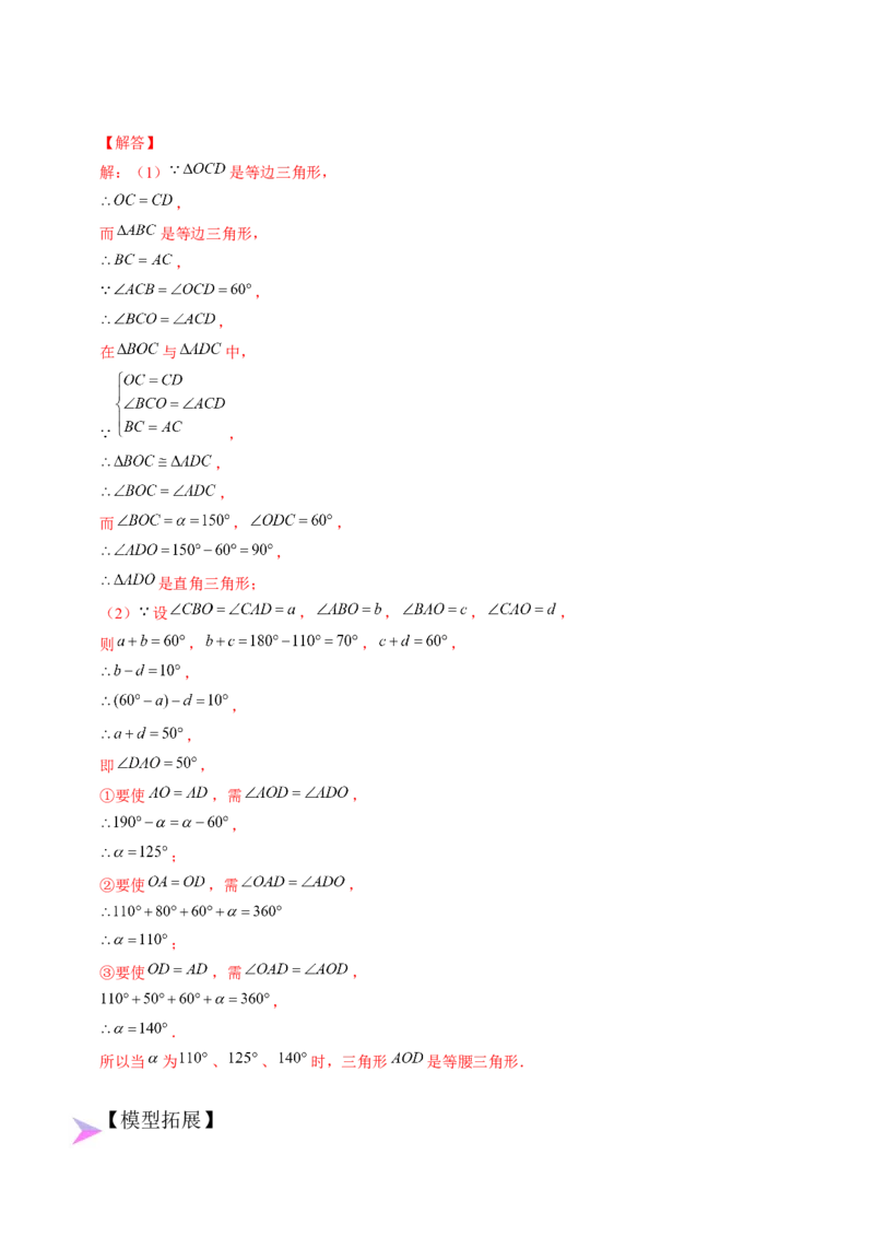 全等变化模型八手拉手模型（解析版）_初中数学人教版_8上-初中数学人教版_旧版_07专项讲练_八年级数学上册全等三角形模型图析高分突破（人教版）