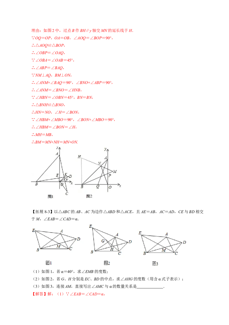 全等变化模型八手拉手模型（解析版）_初中数学人教版_8上-初中数学人教版_旧版_07专项讲练_八年级数学上册全等三角形模型图析高分突破（人教版）