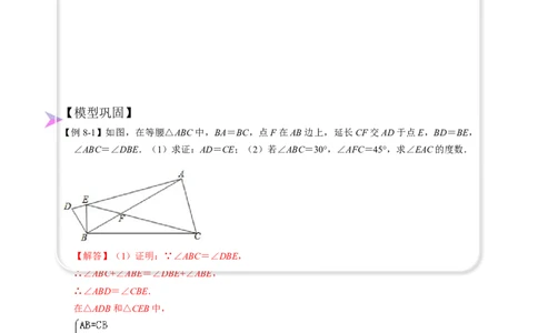 全等变化模型八手拉手模型（解析版）_初中数学人教版_8上-初中数学人教版_旧版_07专项讲练_八年级数学上册全等三角形模型图析高分突破（人教版）