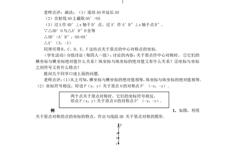 人教版九年级数学上册教案：23.2中心对称（4）_初中数学人教版_9上-初中数学人教版_04教案（多套）_教案2（赠送）