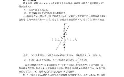 人教版九年级数学上册教案：23.2中心对称（4）_初中数学人教版_9上-初中数学人教版_04教案（多套）_教案2（赠送）
