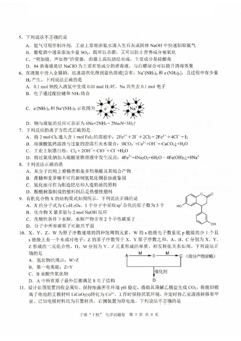 化学卷-2303宁波十校高三联考公众号：一枚试卷君_05高考化学_高考模拟题_新高考_化学-2303宁波十校高三3月联考_化学-2303宁波十校高三3月联考