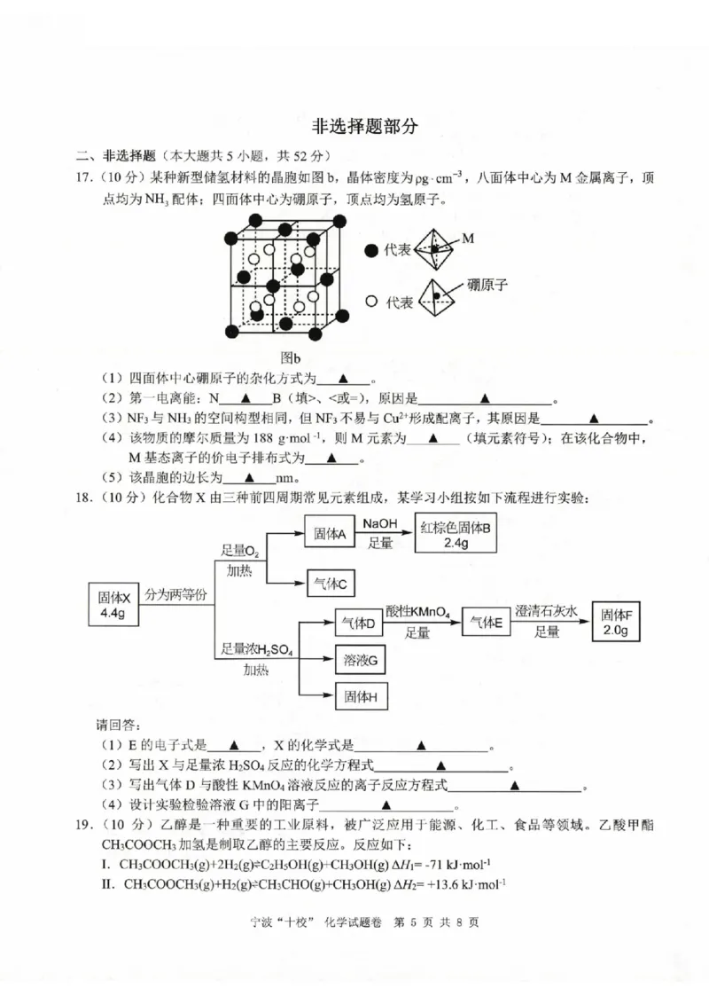 化学卷-2303宁波十校高三联考公众号：一枚试卷君_05高考化学_高考模拟题_新高考_化学-2303宁波十校高三3月联考_化学-2303宁波十校高三3月联考