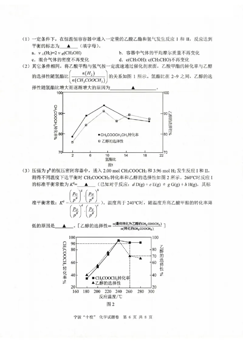 化学卷-2303宁波十校高三联考公众号：一枚试卷君_05高考化学_高考模拟题_新高考_化学-2303宁波十校高三3月联考_化学-2303宁波十校高三3月联考