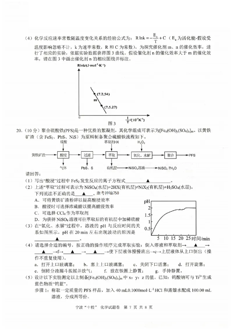 化学卷-2303宁波十校高三联考公众号：一枚试卷君_05高考化学_高考模拟题_新高考_化学-2303宁波十校高三3月联考_化学-2303宁波十校高三3月联考
