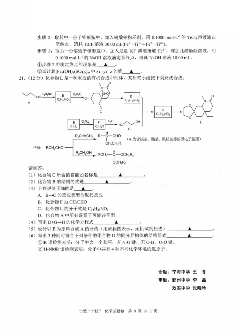 化学卷-2303宁波十校高三联考公众号：一枚试卷君_05高考化学_高考模拟题_新高考_化学-2303宁波十校高三3月联考_化学-2303宁波十校高三3月联考