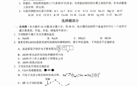 化学卷-2303宁波十校高三联考公众号：一枚试卷君_05高考化学_高考模拟题_新高考_化学-2303宁波十校高三3月联考_化学-2303宁波十校高三3月联考