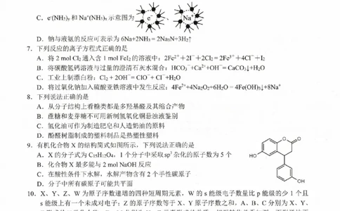 化学卷-2303宁波十校高三联考公众号：一枚试卷君_05高考化学_高考模拟题_新高考_化学-2303宁波十校高三3月联考_化学-2303宁波十校高三3月联考