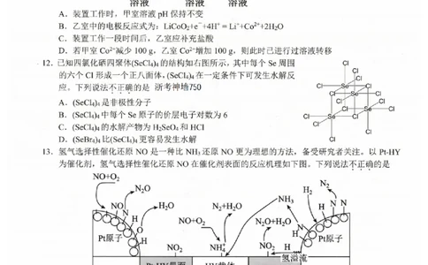 化学卷-2303宁波十校高三联考公众号：一枚试卷君_05高考化学_高考模拟题_新高考_化学-2303宁波十校高三3月联考_化学-2303宁波十校高三3月联考