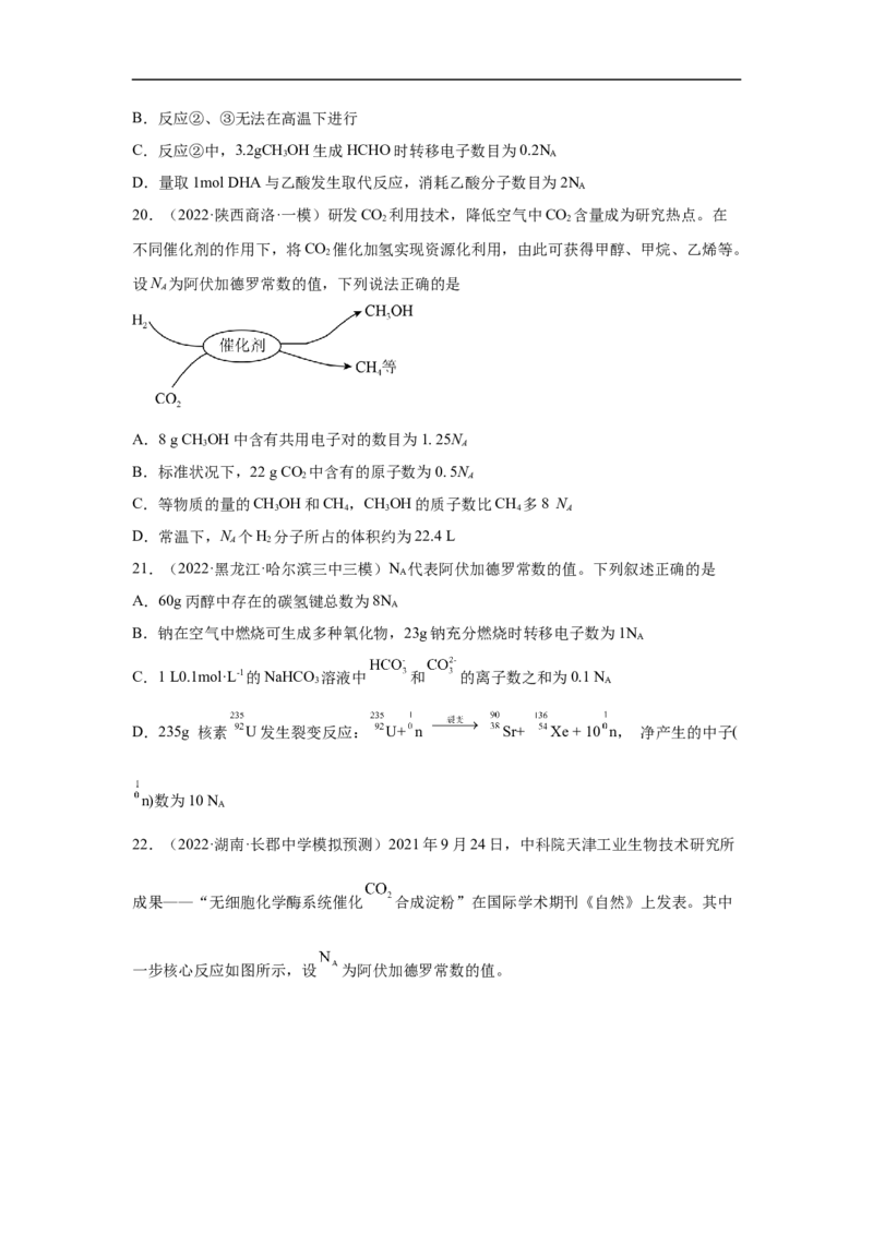 易错点07阿伏加德罗常数的判断-备战2023年高考化学考试易错题（原卷版）_05高考化学_通用版（老高考）复习资料_2023年复习资料_专项复习_备战2023年高考化学考试易错题（全国通用）