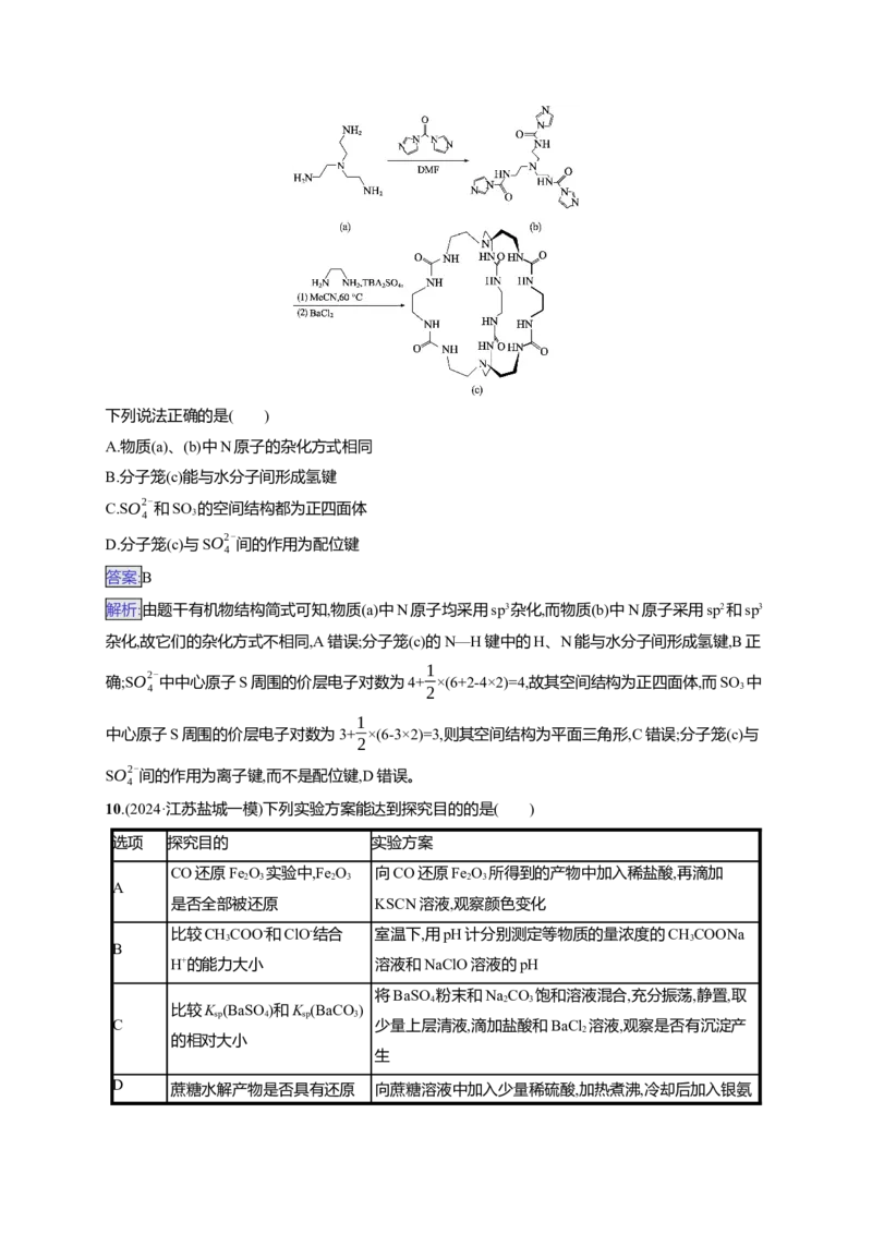 备战2025年高考二轮复习化学（通用版）选择题标准练4Word版含解析_05高考化学_2025年新高考资料_二轮复习_备战2025年高考化学二轮复习题型突破练习（含解析）