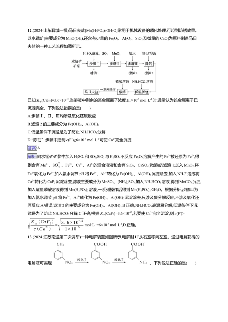 备战2025年高考二轮复习化学（通用版）选择题标准练4Word版含解析_05高考化学_2025年新高考资料_二轮复习_备战2025年高考化学二轮复习题型突破练习（含解析）