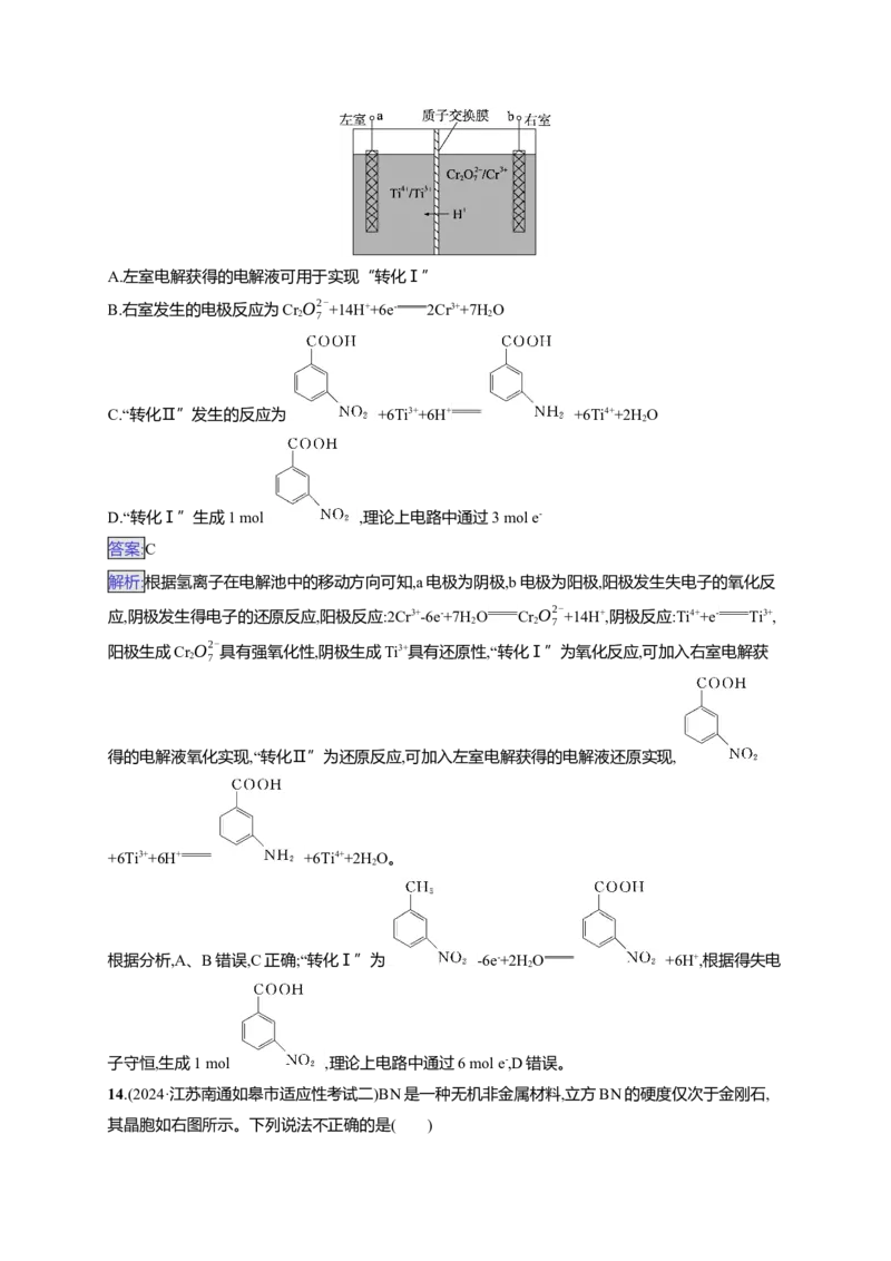 备战2025年高考二轮复习化学（通用版）选择题标准练4Word版含解析_05高考化学_2025年新高考资料_二轮复习_备战2025年高考化学二轮复习题型突破练习（含解析）