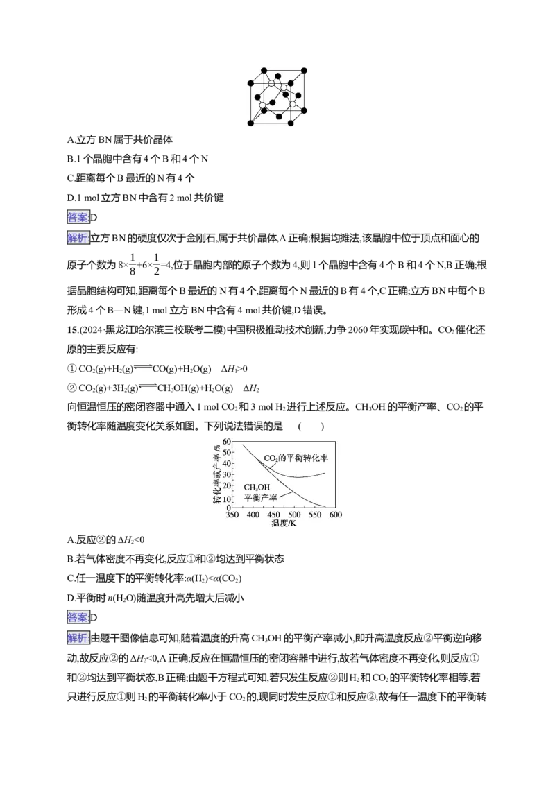备战2025年高考二轮复习化学（通用版）选择题标准练4Word版含解析_05高考化学_2025年新高考资料_二轮复习_备战2025年高考化学二轮复习题型突破练习（含解析）