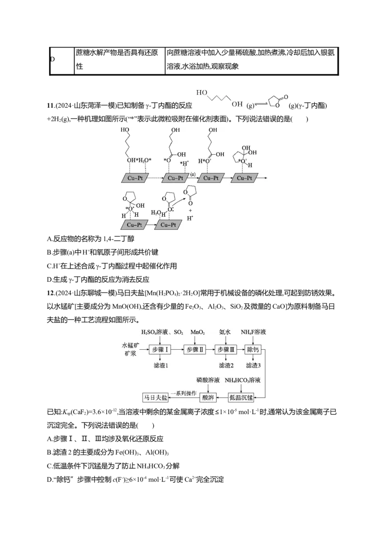 备战2025年高考二轮复习化学（通用版）选择题标准练4Word版含解析_05高考化学_2025年新高考资料_二轮复习_备战2025年高考化学二轮复习题型突破练习（含解析）