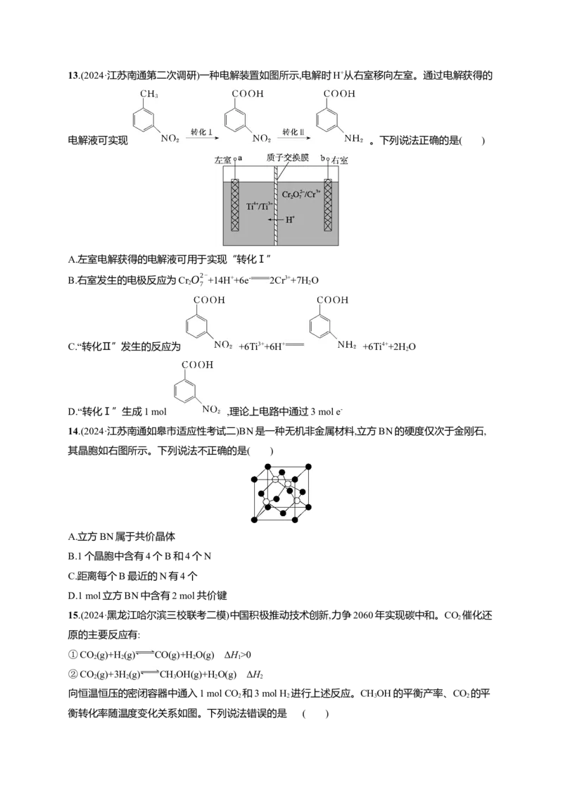 备战2025年高考二轮复习化学（通用版）选择题标准练4Word版含解析_05高考化学_2025年新高考资料_二轮复习_备战2025年高考化学二轮复习题型突破练习（含解析）