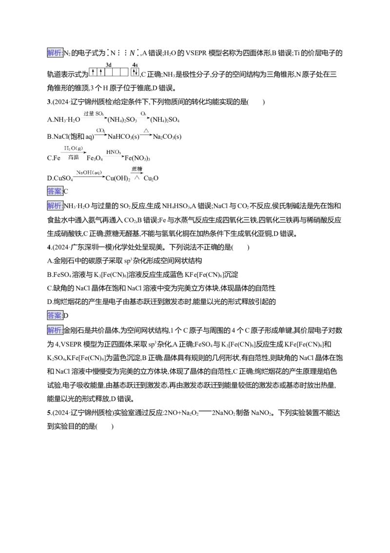 备战2025年高考二轮复习化学（通用版）选择题标准练4Word版含解析_05高考化学_2025年新高考资料_二轮复习_备战2025年高考化学二轮复习题型突破练习（含解析）